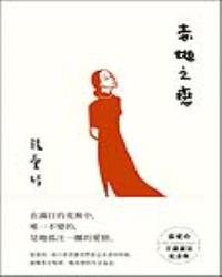 赤地之戀【張愛玲百歲誕辰紀念版】